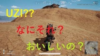 【PUBG】UZIで挑んでみた！
