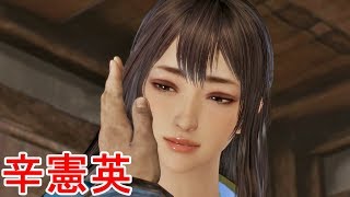 【真・三國無双８】辛憲英ストーリー【オープニング＆エンディング】