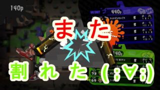ゲージ割り名人によるゲージの割り方【スプラトゥーン2/ガチホコ】