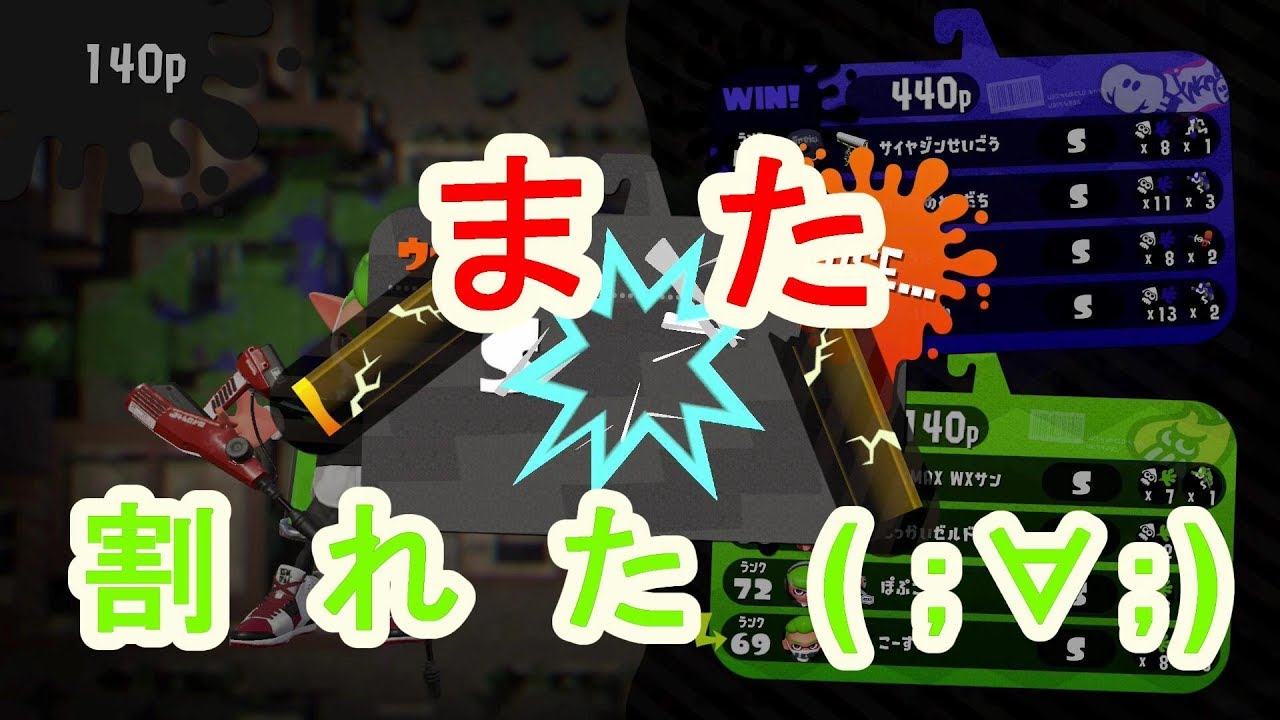 ゲージ割り名人によるゲージの割り方【スプラトゥーン2/ガチホコ】