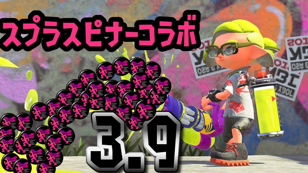 スピコラ人速１．３で最強ふりこムーヴ【スプラトゥーン２】