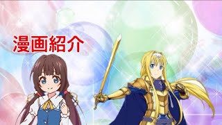 【漫画紹介】とある魔術の電脳戦機1巻