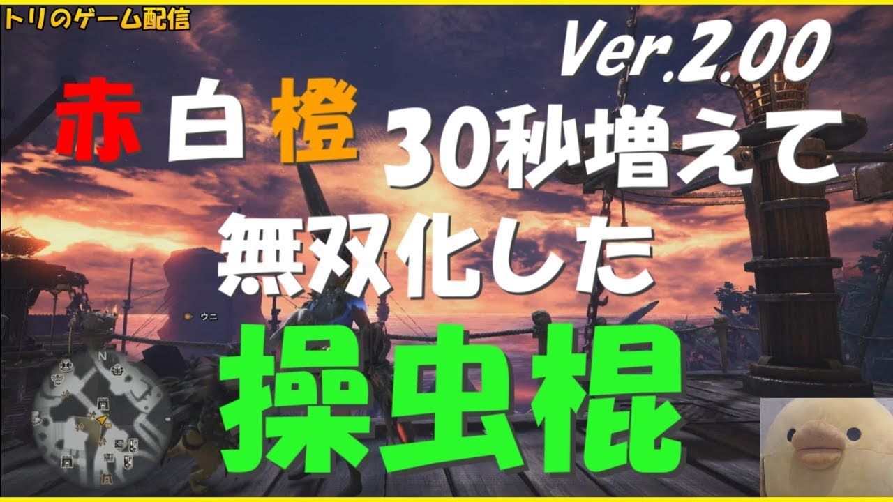 【MHW】アップデートで無双化した操虫棍【モンスターハンターワールド】