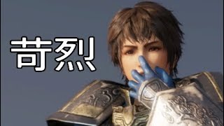 【真・三國無双8】イケメン&美女を求めて♯46　司馬昭【女性実況】