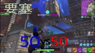 [実況] 驚異の建築バトル！総勢50vs50のチームデスマッチ！[Fortnite] #PUBG #広野行動 #Fortnite