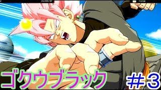【ドラゴンボールファイターズ】格ゲー初心者はどこまでうまくなれるのか？ part3