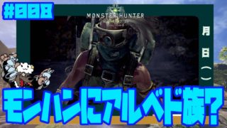 【モンスターハンターワールド】　＃００８　ガンランスは火力より見た目が大事っ！〖飛べ、パオウルムー！(パオウルムー)〗【MHW：ガンランス】