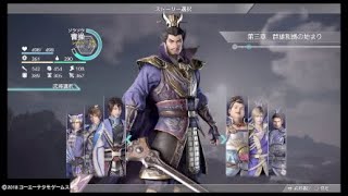 #07「真・三國無双8」曹操編 曹操の元に集いし知略