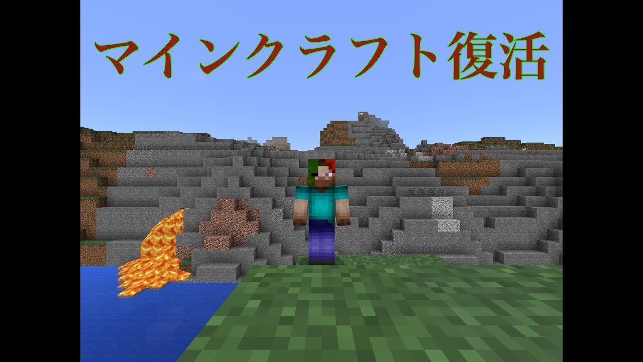 マインクラフト復活！こんなモンスターは嫌だ