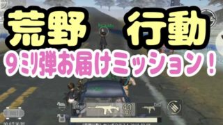 【スマホ版PUBG】荒野行動＃３９出勤前ドン勝W【女性実況者】
