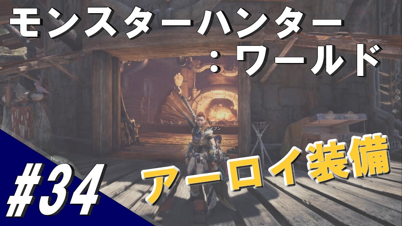 #34 MHW モンスターハンター：ワールド「試練」