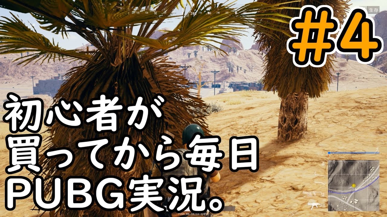 初心者が買ってから毎日PUBG実況。4日目