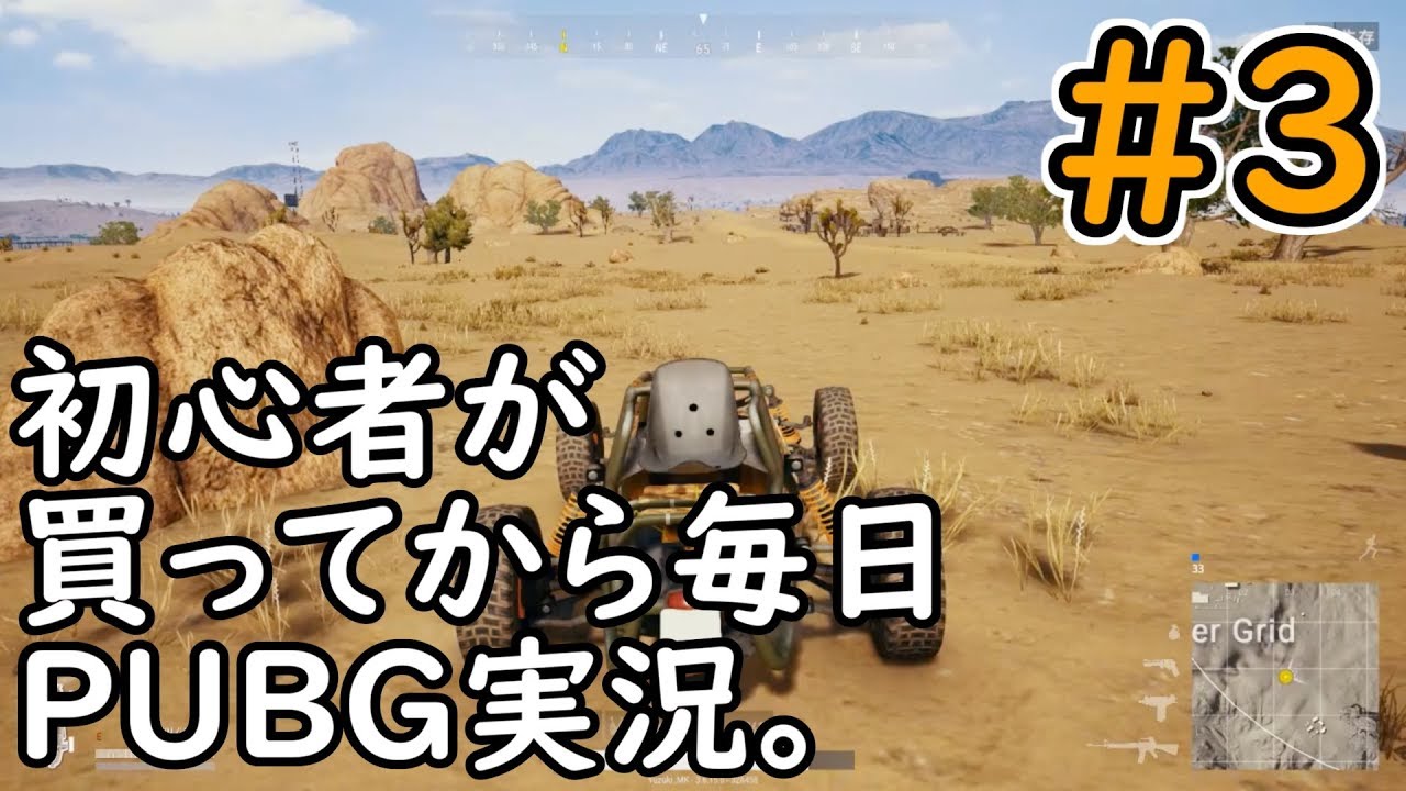 (再UP)初心者が買ってから毎日PUBG実況。3日目