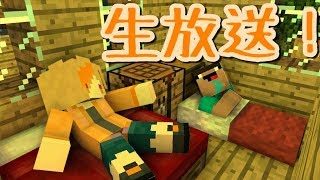 マインクラフト放送！参加や初見さん大歓迎‼
