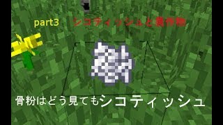 【Minecraft実況】孤島暮らしのマインクラフト　part3