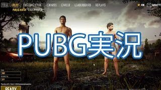 PUBG実況