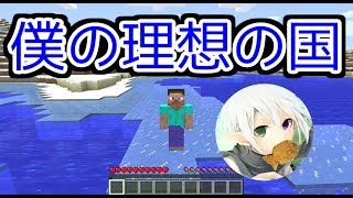 【マインクラフト】ヲネェのワールド見学