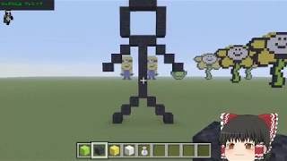 マインクラフトで棒人間の作り方