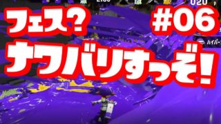 【スプラトゥーン2】夜な夜なナワバリバトル vol.6【Splatoon2】