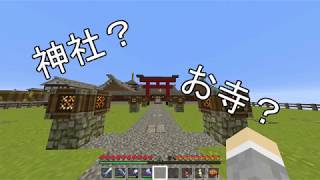 【マインクラフト】拠点紹介＃9　なーな流和風建築