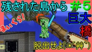 【マインクラフト】Isla~残された島から脱出せよ( *´艸｀)~#5