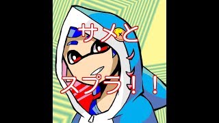 【スプラトゥーン2/フェス】フェスでえいえんまで頑張る2【人気モデル】