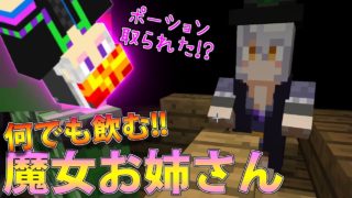 【マインクラフト】何でも飲んじゃう魔女お姉さんが現れた ~Part4~【ASTARTE2】