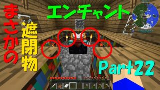 【マインクラフト】Part22 エンチャントテーブルを作った ＃まさかの出来事【 ゆっくり実況】