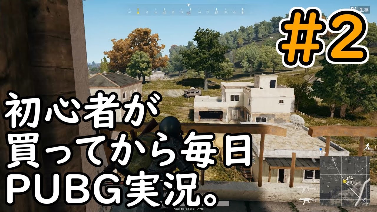 初心者が買ってから毎日PUBG実況。2日目