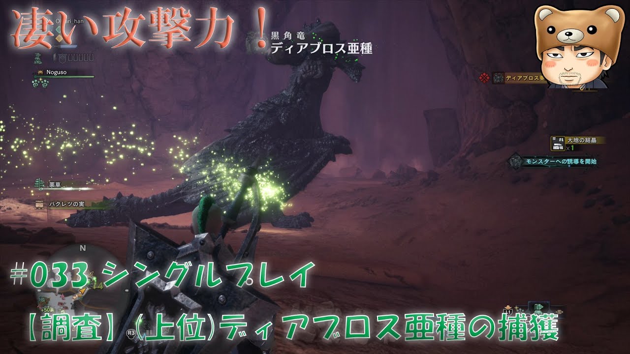 【ゲーム実況】モンスターハンターワールド(Monster Hunter World)_#033