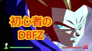 【ドラゴンボールファイターズ】格ゲー初心者がドラゴンボールファイターズやるとこうなる。【DBFZ】