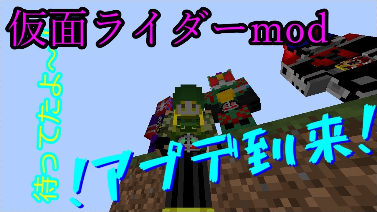 マインクラフトで仮面ライダーになりたいドン！♯外伝　受験終わったぜ！