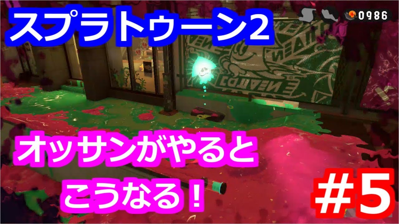 オッサンがスプラトゥーン2 ヒーローモードに挑戦した結果 #5