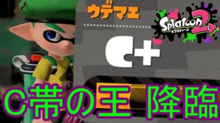 いとま抜きで実況をさせてみたら...【スプラトゥーン2実況 Part60】