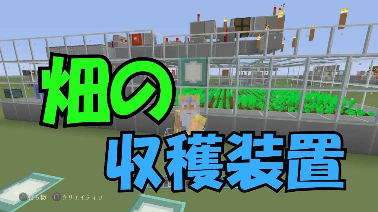 【マインクラフト２】畑の全自動収穫装置を改良しました＜ぎんつばch＞PART31