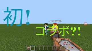 マインクラフト かおるさんとのコラボでミニゲーム!!!