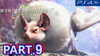 #9【モンスターハンターワールド,MHW】パオウルムーの狩猟☆モンハン初プレイ☆ライトの実況