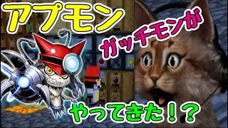 【猫のマインクラフト】世界の危機！？アプモンのガッチモンがやってきた！！【ネコクラPart36】