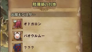 モンスターハンターワールドナナミの狩猟日記＃6「初めからメインを味わう」