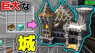 【マインクラフト😜】巨大な城を一瞬で建築出来るアイテムが凄すぎるww #38 シンジャークラフトG【マイクラMOD紹介シリーズ】【工業,まな板,ポータルガン,ヘリコプターMOD実況】