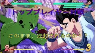 【ドラゴンボールファイターズ】トッププレイヤー対戦、完封！？はたまた逆転！？