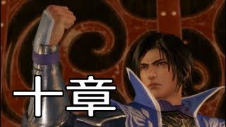 【真・三國無双8】イケメン&美女を求めて♯30　曹休【女性実況】