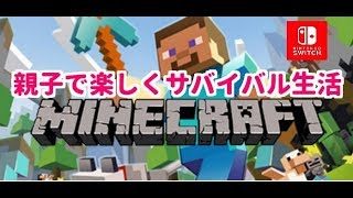 【雑談】親子で楽しくサバイバル生活～マインクラフト【#27】