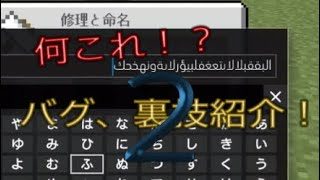 [PS4 マインクラフト]あまり知られていない、裏技・バグ・仕様紹介ィィィ！