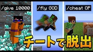 マインクラフトで新たなチートを使えるか!?（配布マップ）