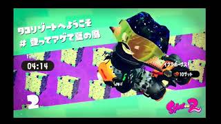 【球体のスプラトゥーン２】タコブーン・ステージ1【タコツボ】