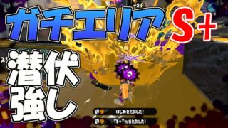 もみじシューターでキルを取れれば強い！【スプラトゥーン2】