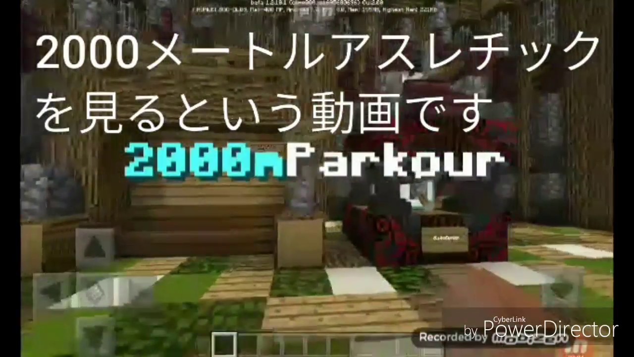 【マインクラフトpe】2000メートルアスレ 見るだけ