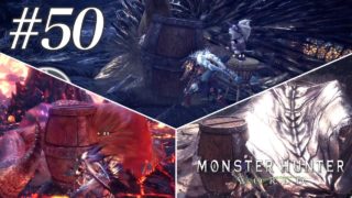 【#50 導きの青い星】狩猟生活@ワールド【モンスターハンター：ワールド】 #MHW #PS4