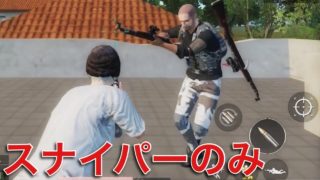 【スマホ版PUBG】SRのみ！？小規模戦でドン勝！（実況：絶地求生）